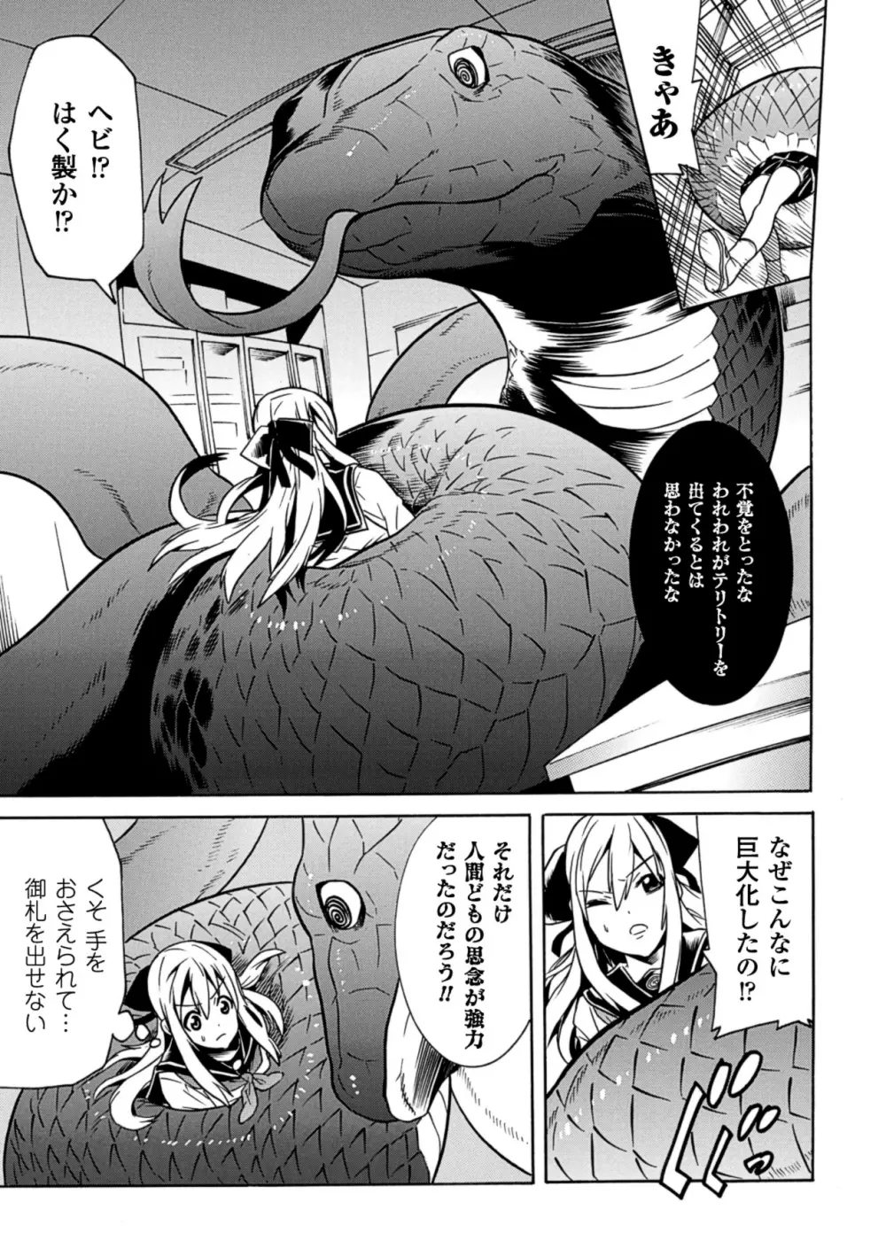 巨大モンスターに犯されちゃう美少女たち Vol.2 50ページ