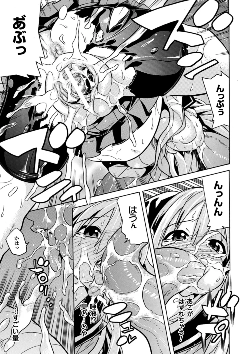 巨大モンスターに犯されちゃう美少女たち Vol.2 58ページ