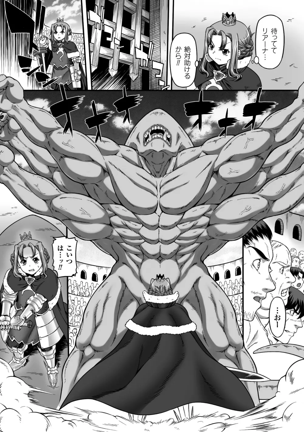 巨大モンスターに犯されちゃう美少女たち Vol.2 9ページ