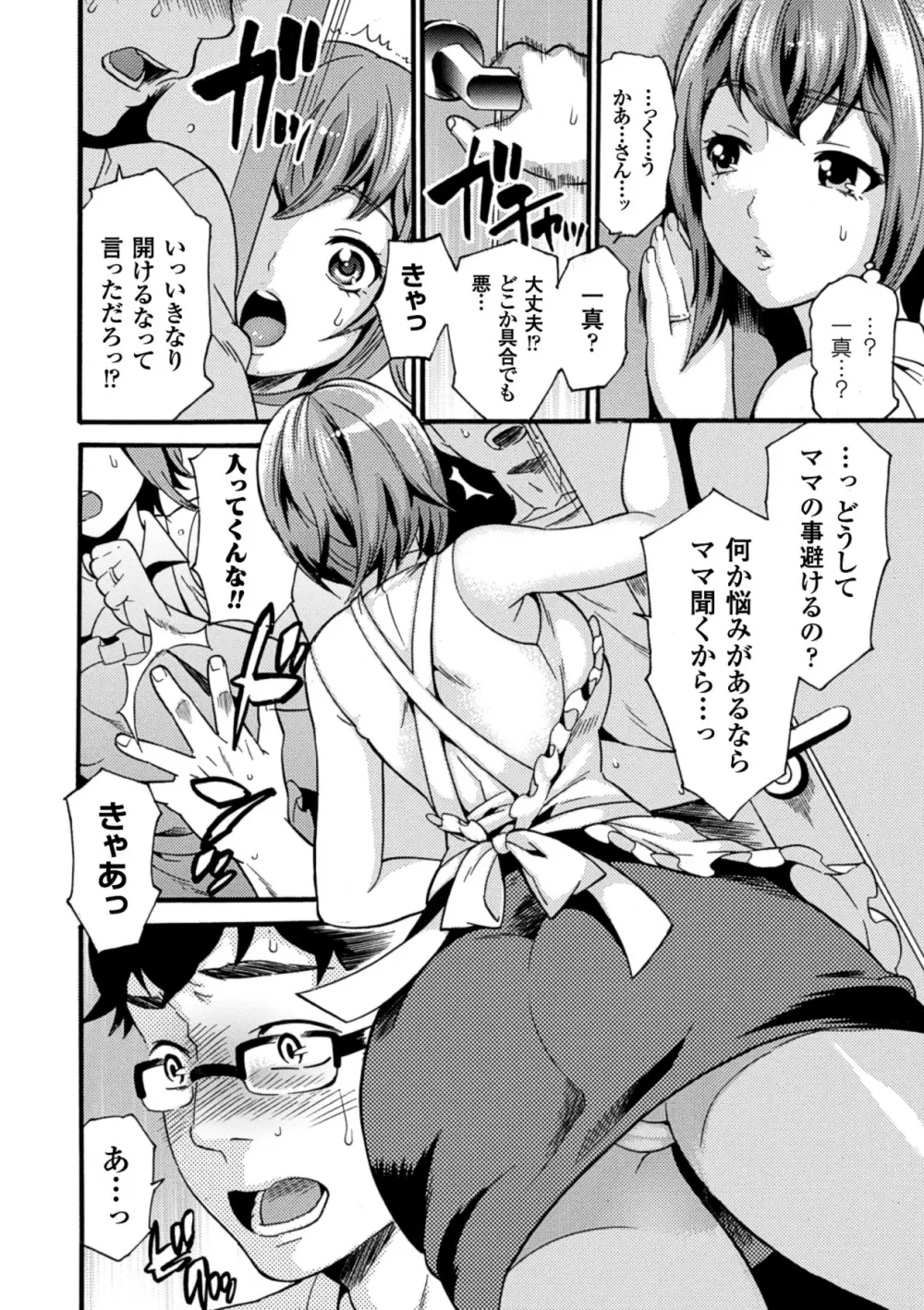 甘艶母 ～もっとママに甘えていいのよ～ Vol.1 29ページ