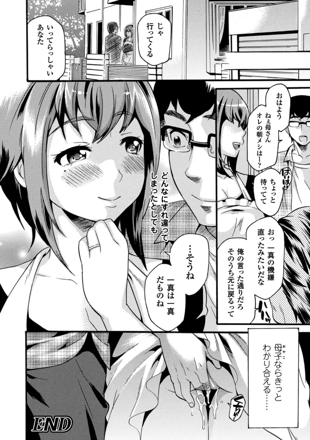 甘艶母 ～もっとママに甘えていいのよ～ Vol.1 47ページ