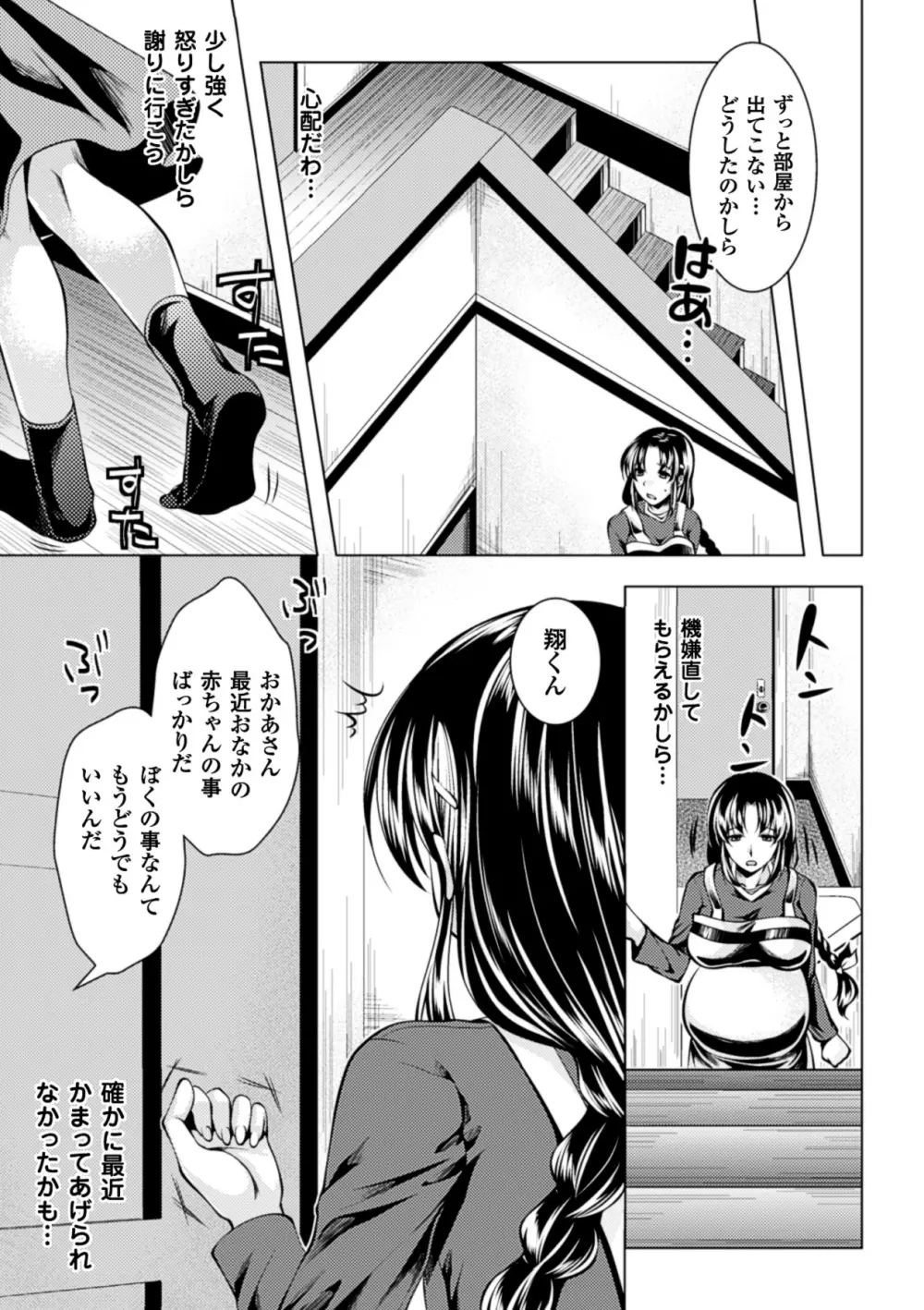 甘艶母 ～もっとママに甘えていいのよ～ Vol.1 50ページ