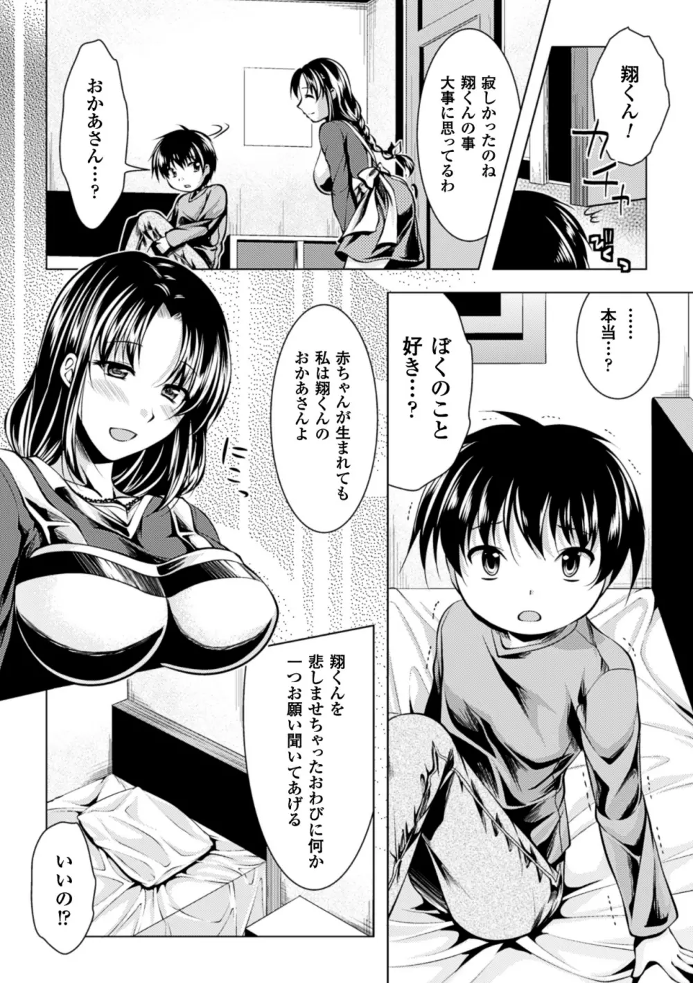 甘艶母 ～もっとママに甘えていいのよ～ Vol.1 51ページ