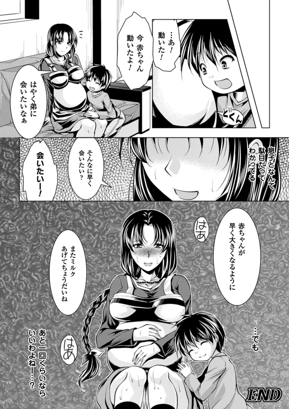 甘艶母 ～もっとママに甘えていいのよ～ Vol.1 67ページ