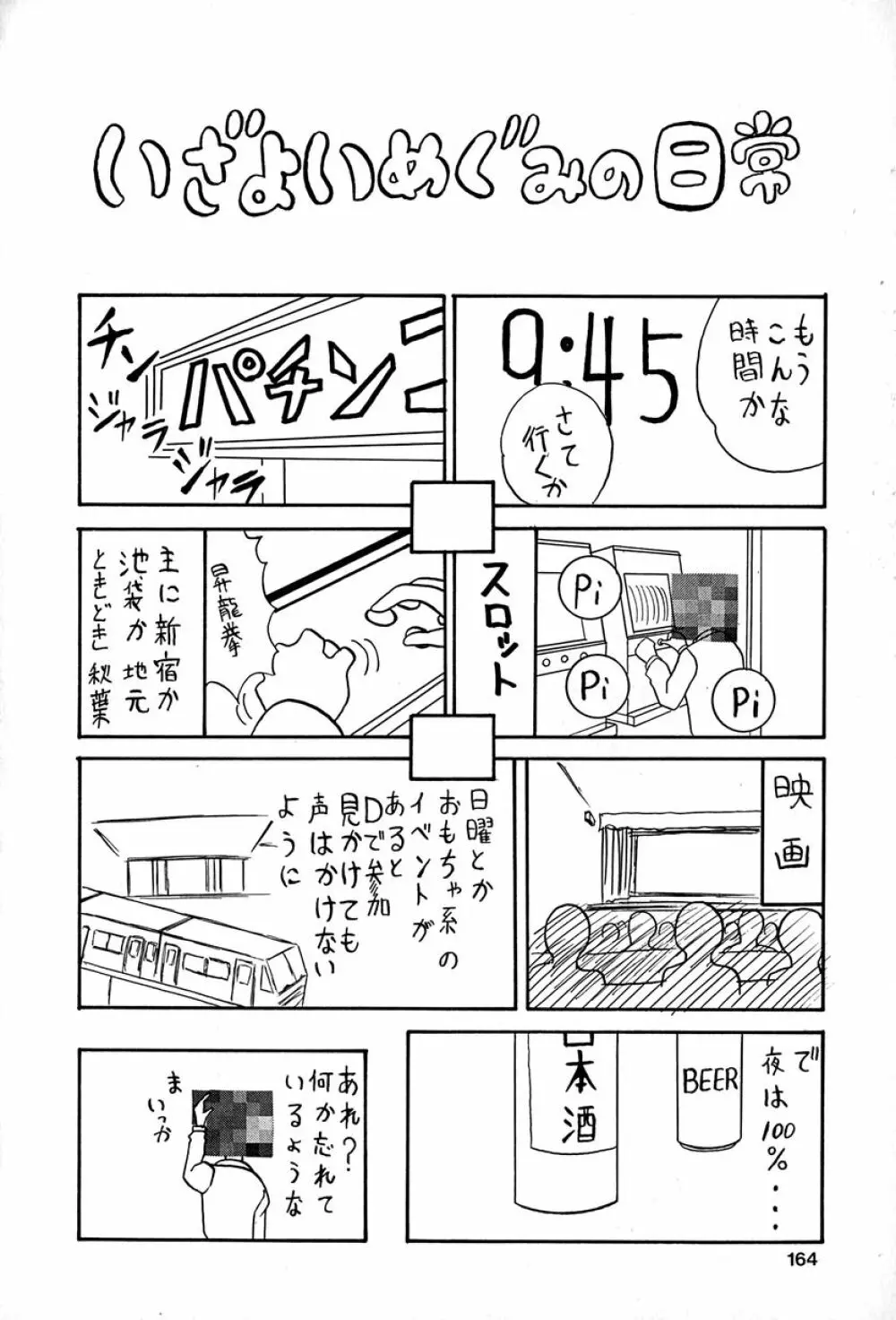 畜生ばたらき 165ページ