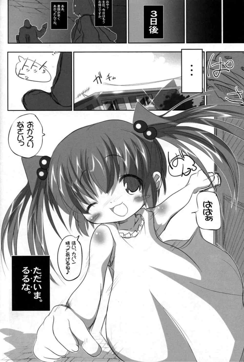 幼女悶絶天国3 27ページ