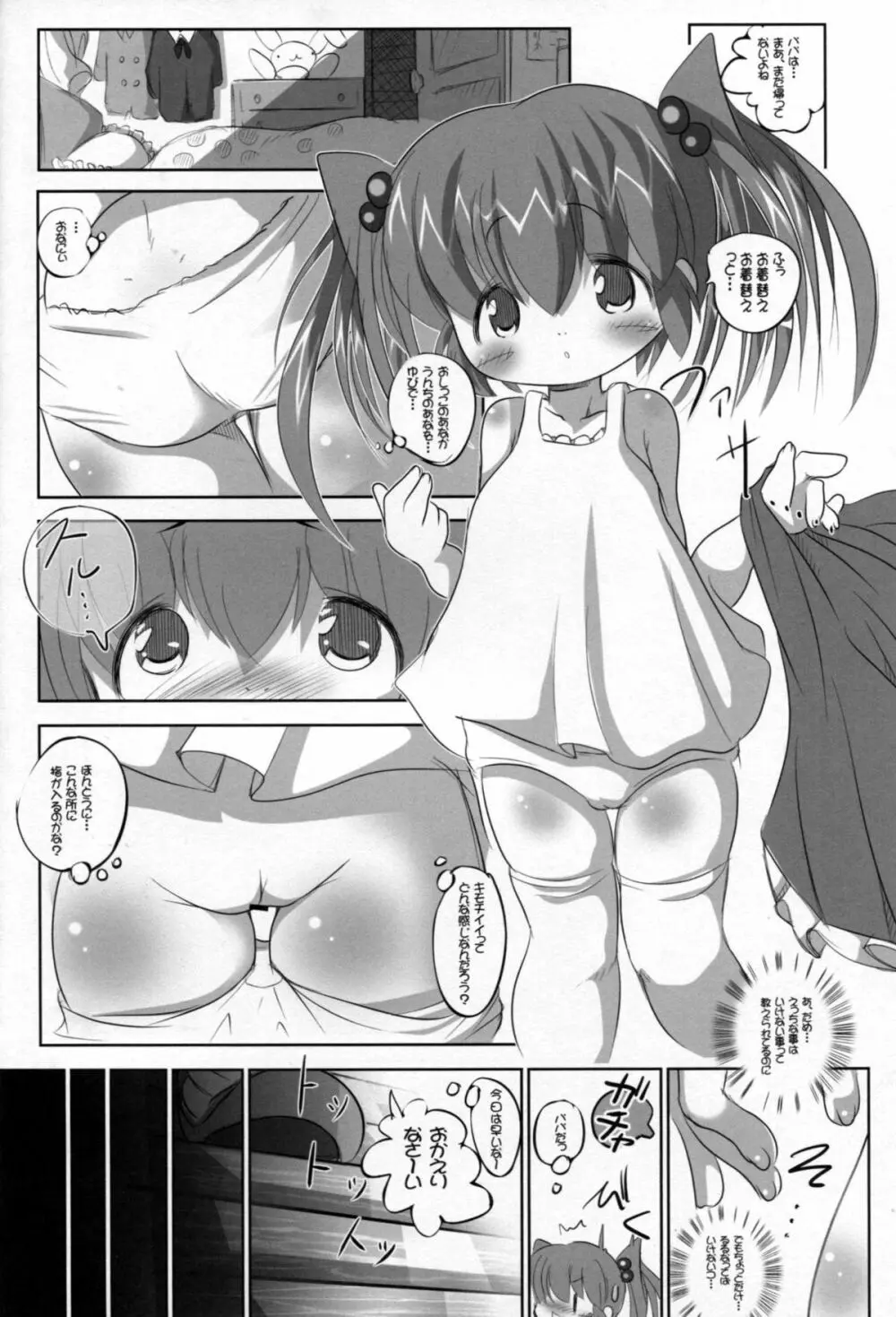 幼女悶絶天国3 5ページ