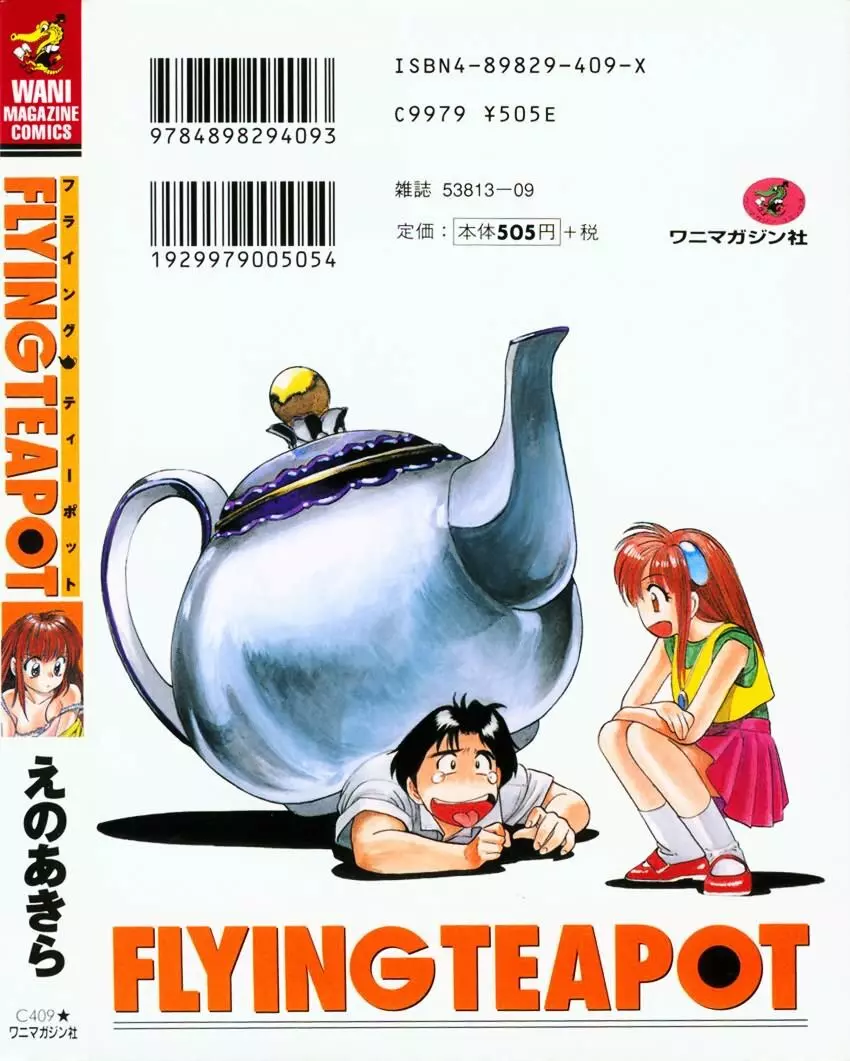 FLYING TEAPOT フライングティーポット 214ページ