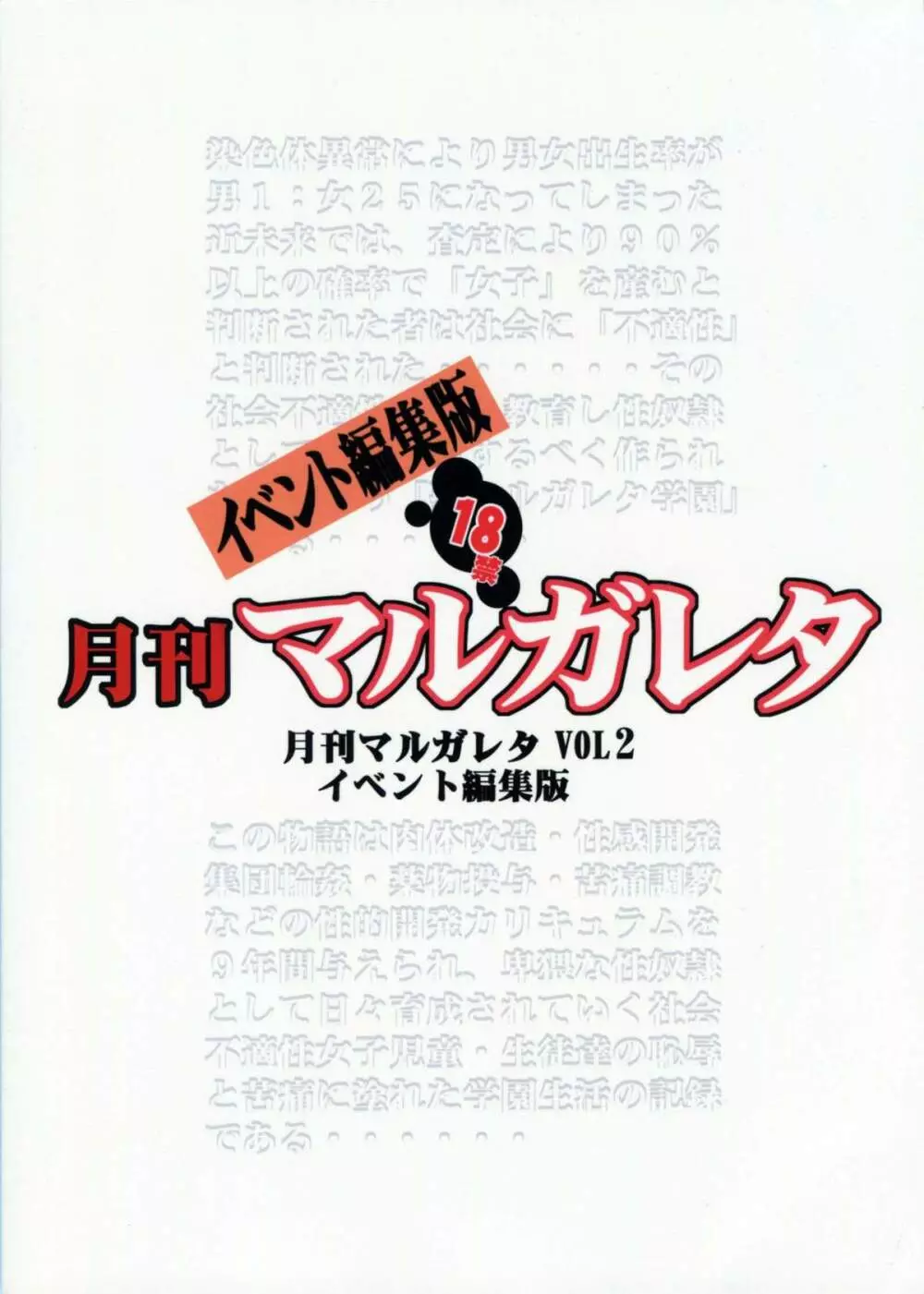 月刊マルガレタ Vol.2 イベント編集版 41ページ