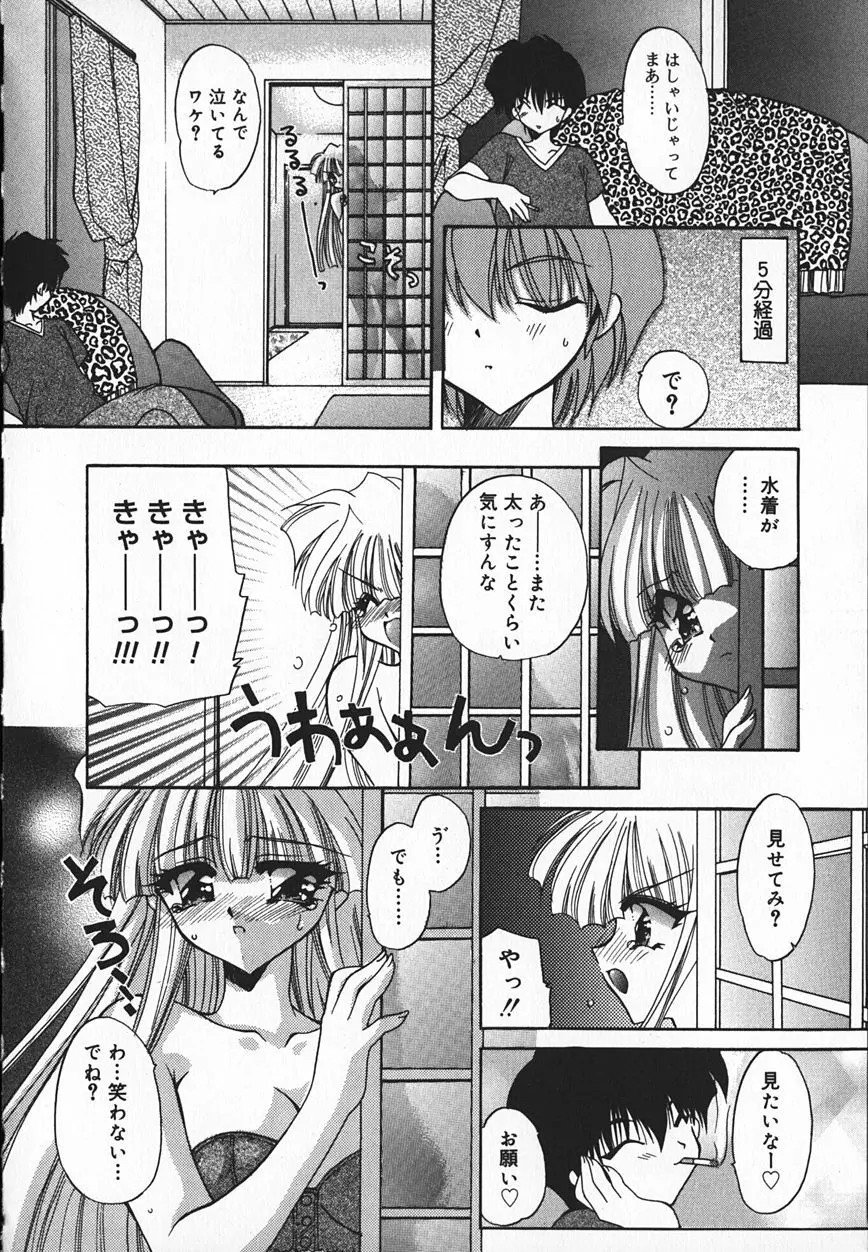 真夜中のうさぎたち 161ページ