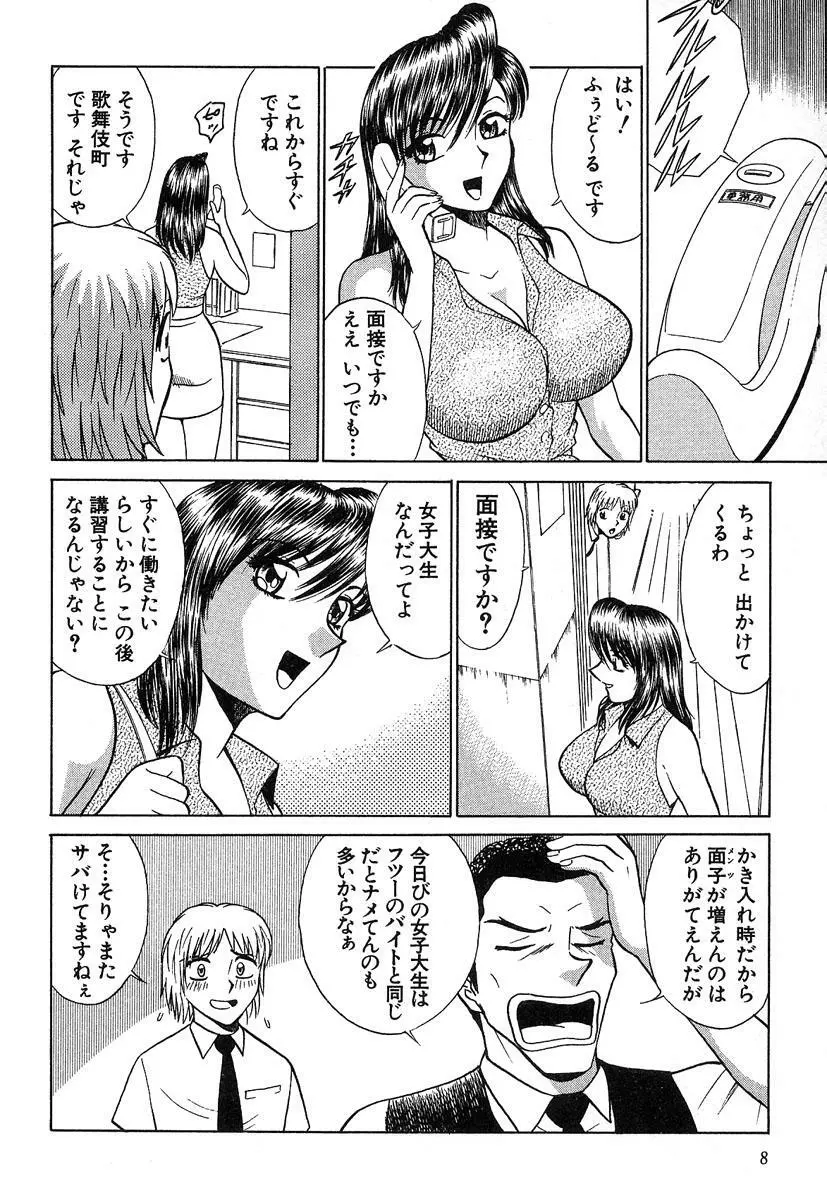 ふぅど～る２ 9ページ