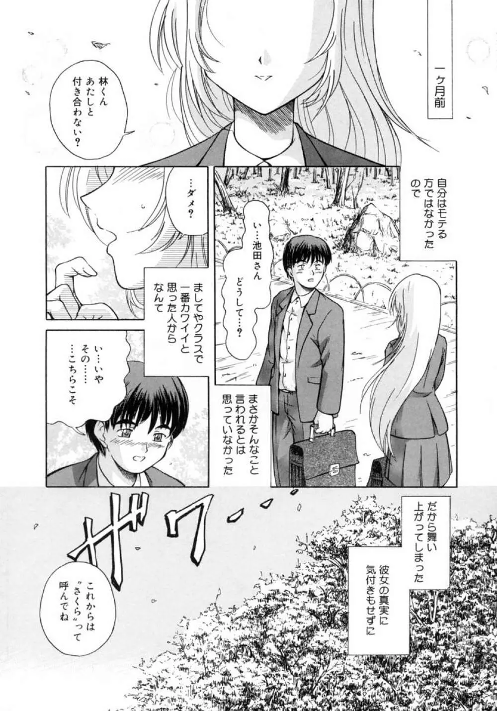 秋の桜 41ページ