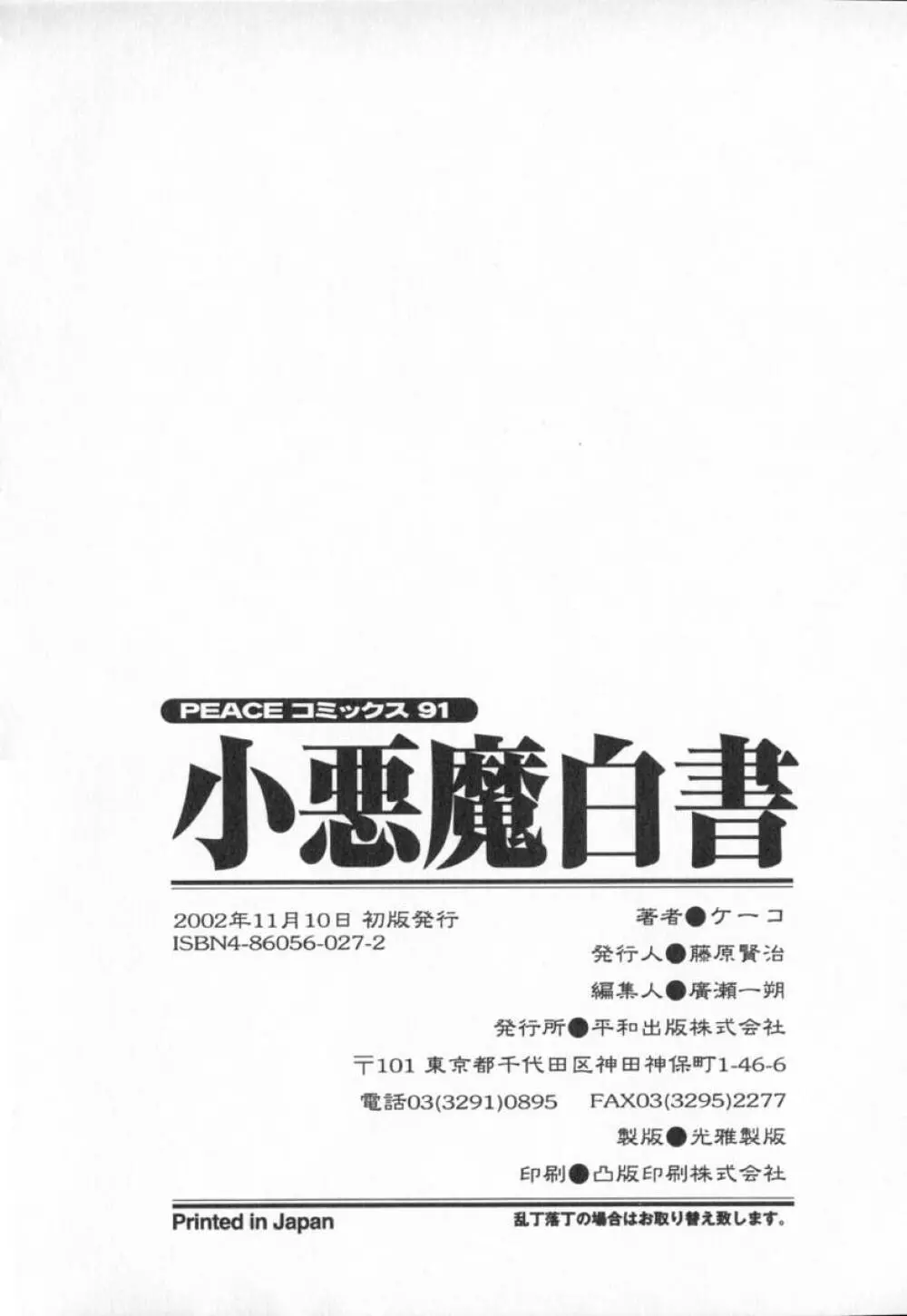 小悪魔白書 – The Little Devil White Paper. 172ページ