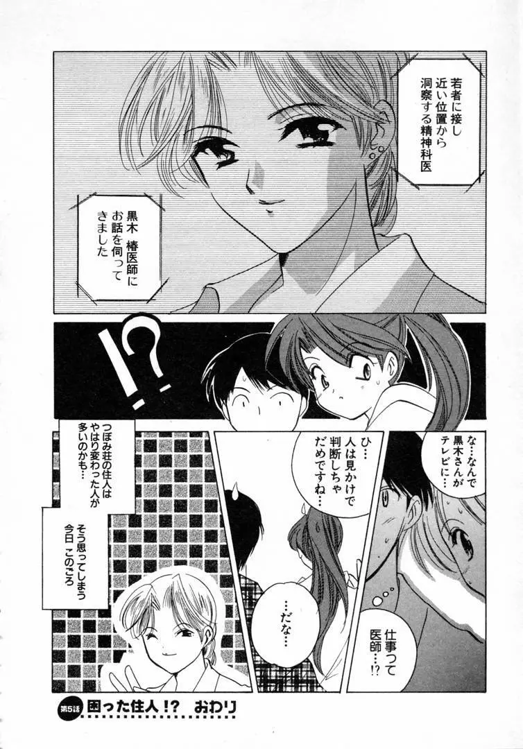 七色の蕾 109ページ