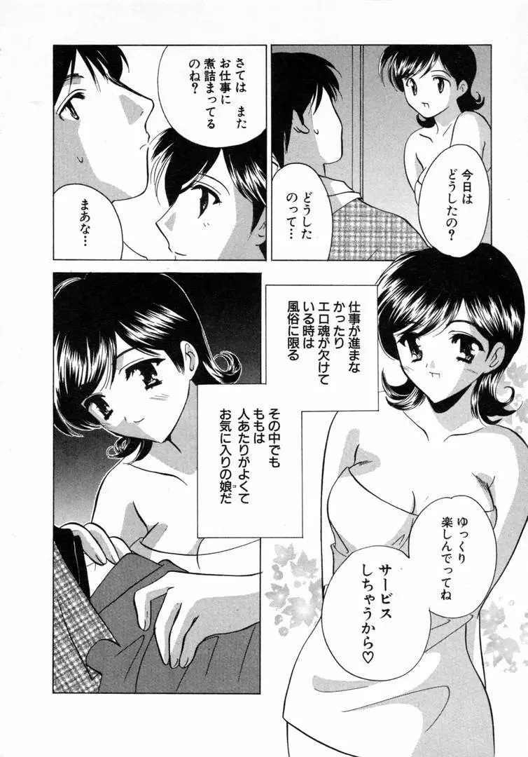 七色の蕾 133ページ