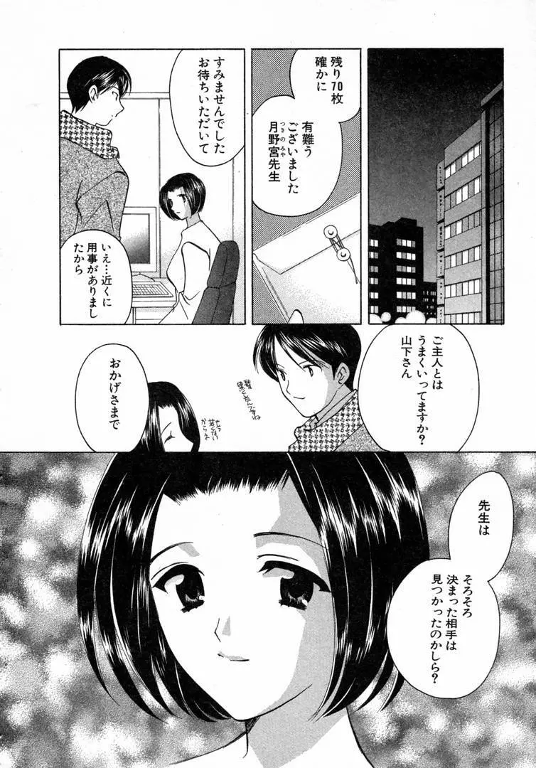 七色の蕾 151ページ