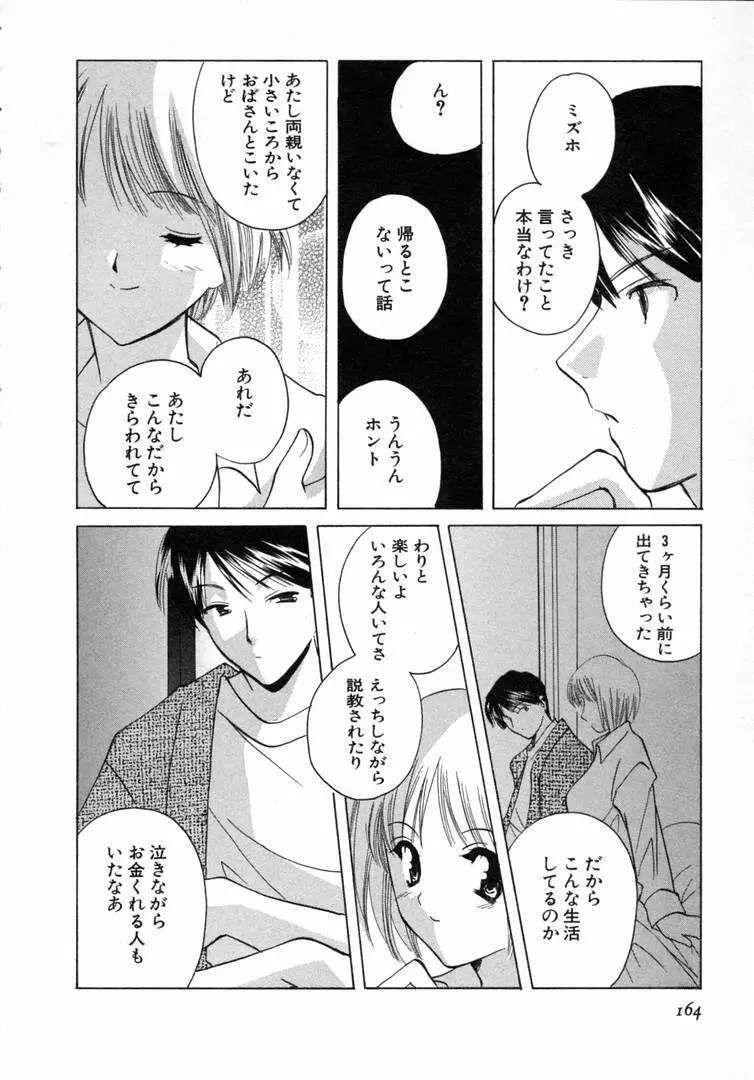 七色の蕾 165ページ