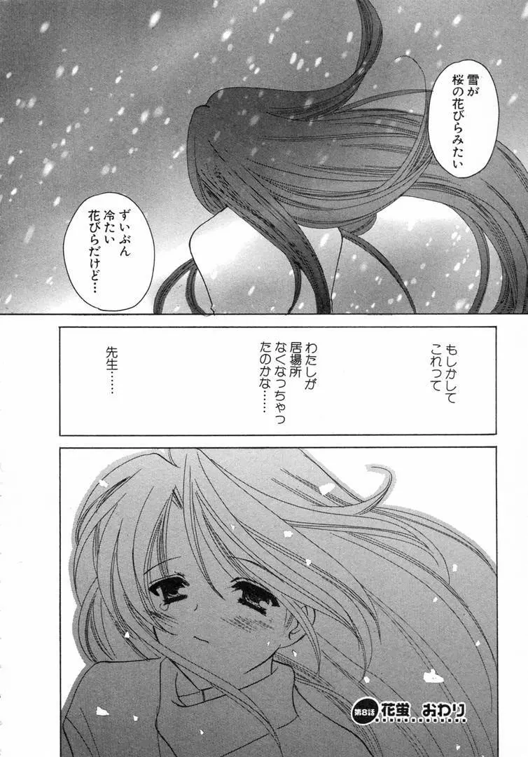 七色の蕾 169ページ