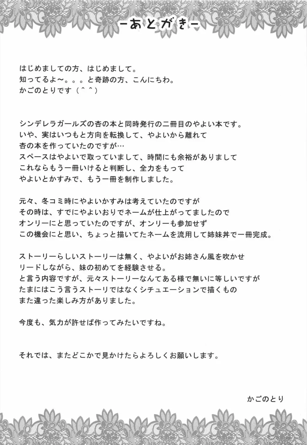 これからは妹もお願いします 17ページ