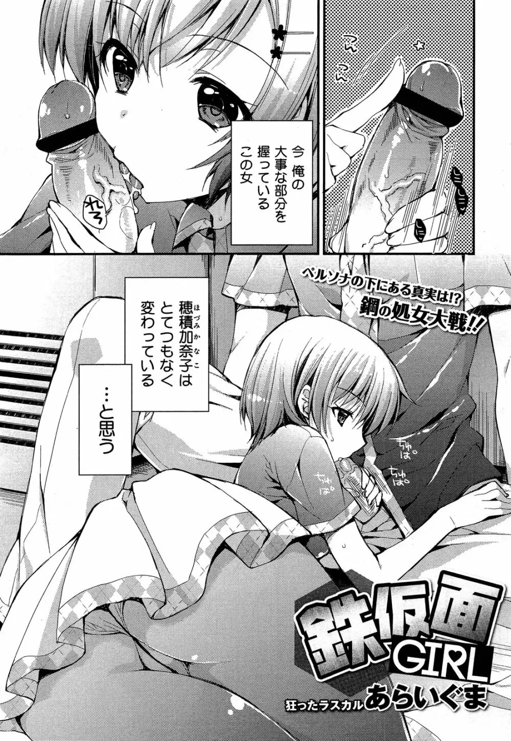 COMIC 舞姫無双 ACT.06 2013年7月号 173ページ