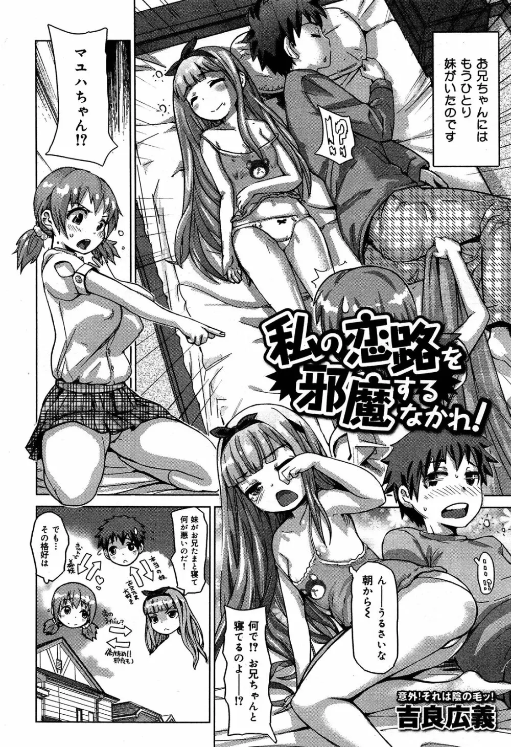 COMIC 舞姫無双 ACT.06 2013年7月号 304ページ