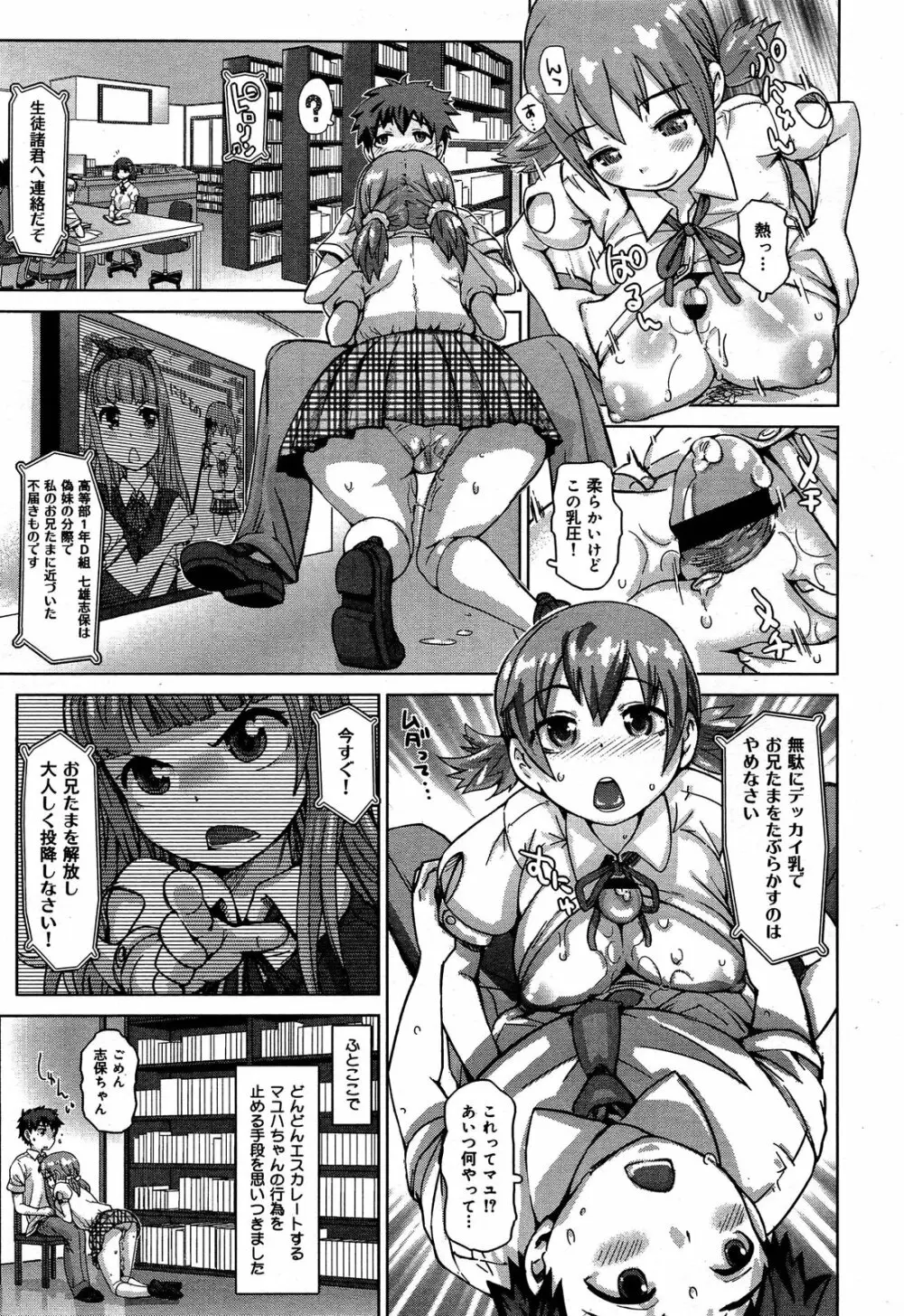 COMIC 舞姫無双 ACT.06 2013年7月号 307ページ