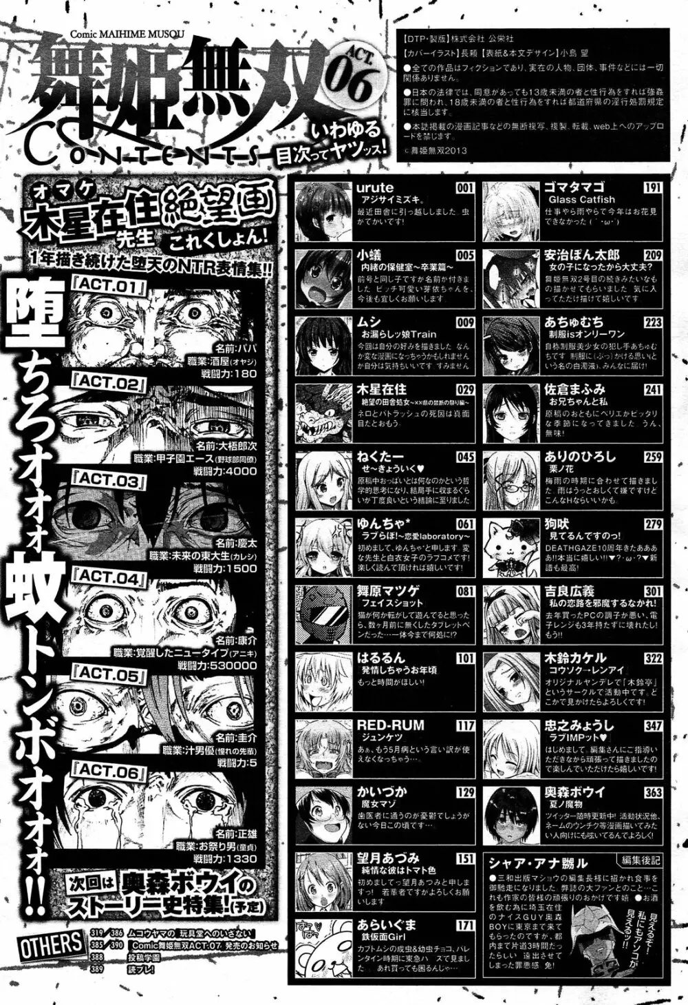 COMIC 舞姫無双 ACT.06 2013年7月号 394ページ