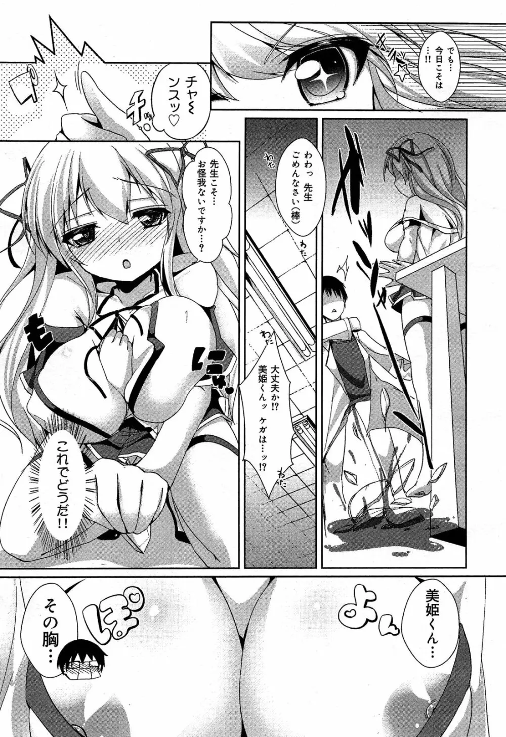 COMIC 舞姫無双 ACT.06 2013年7月号 65ページ