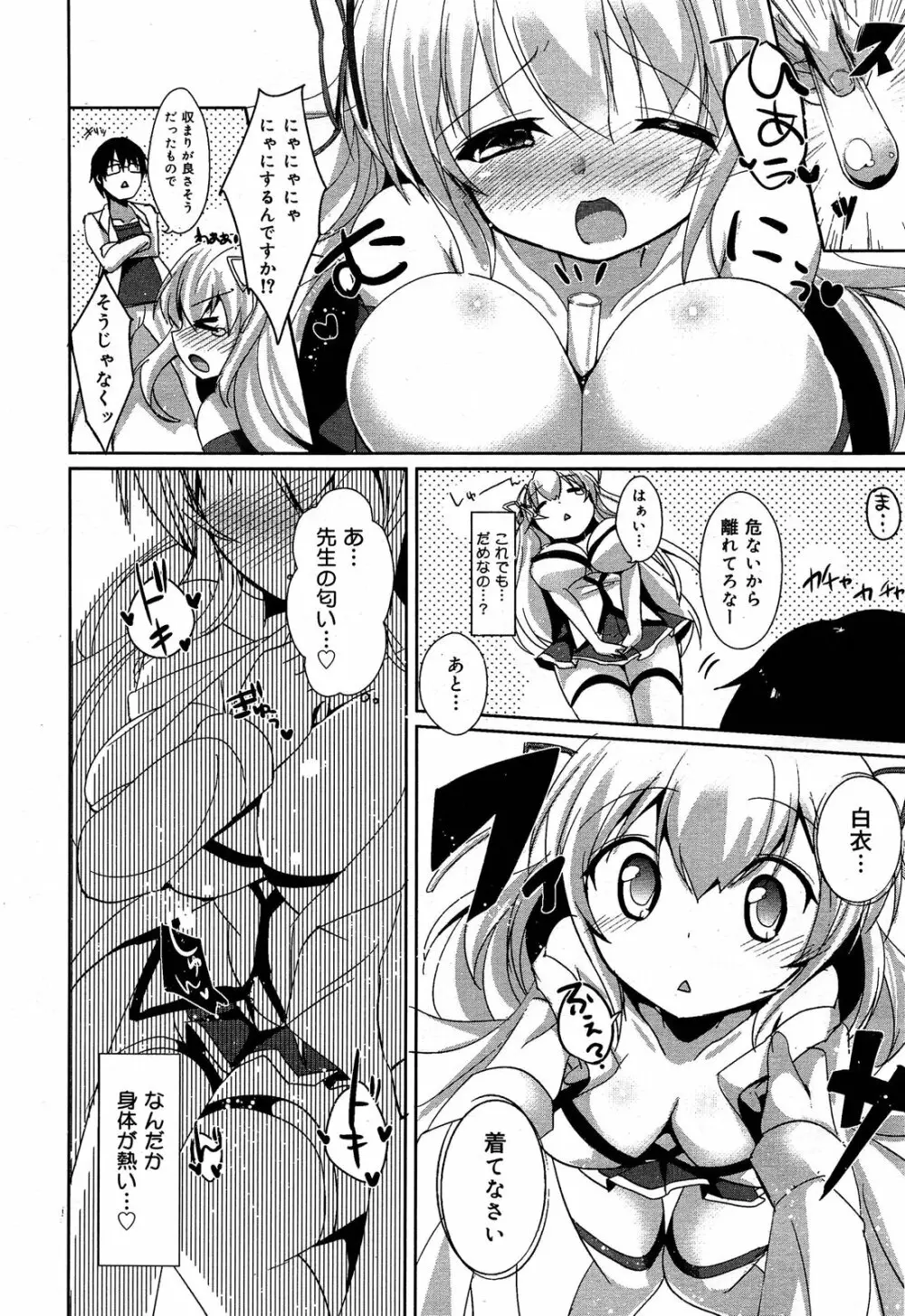 COMIC 舞姫無双 ACT.06 2013年7月号 66ページ