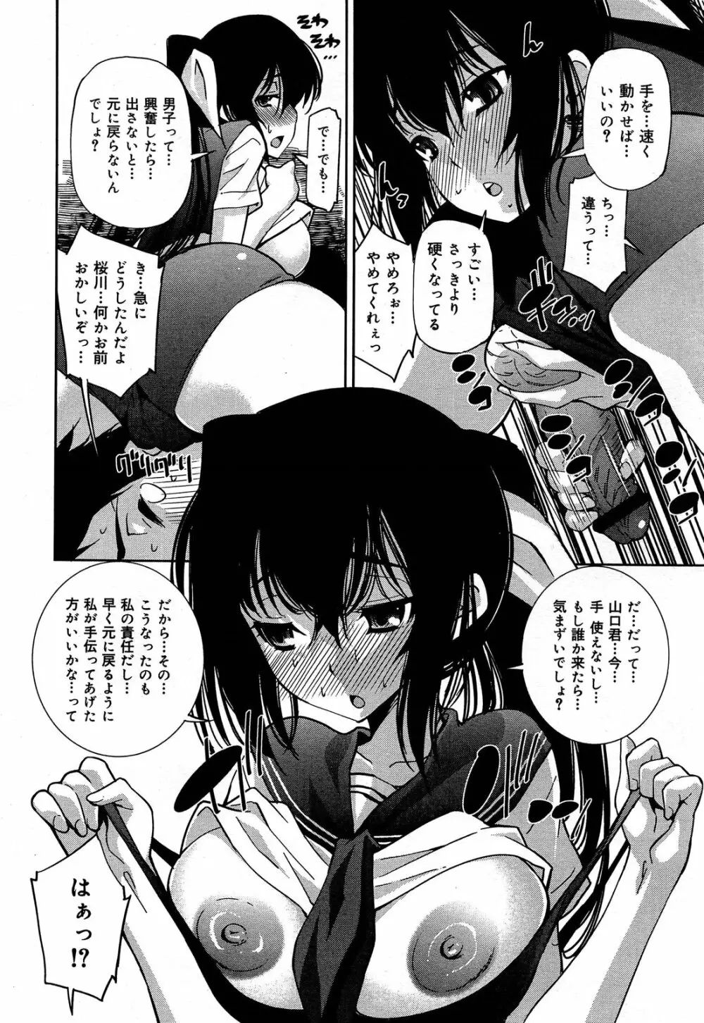 COMIC 舞姫無双 ACT.06 2013年7月号 90ページ