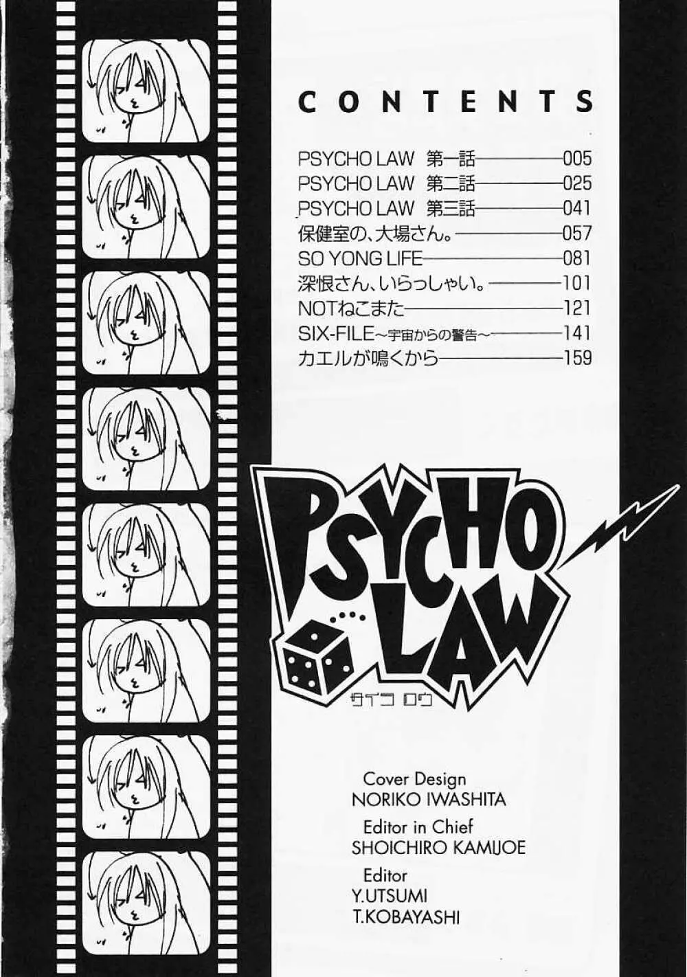 PSYCHO LAW 181ページ