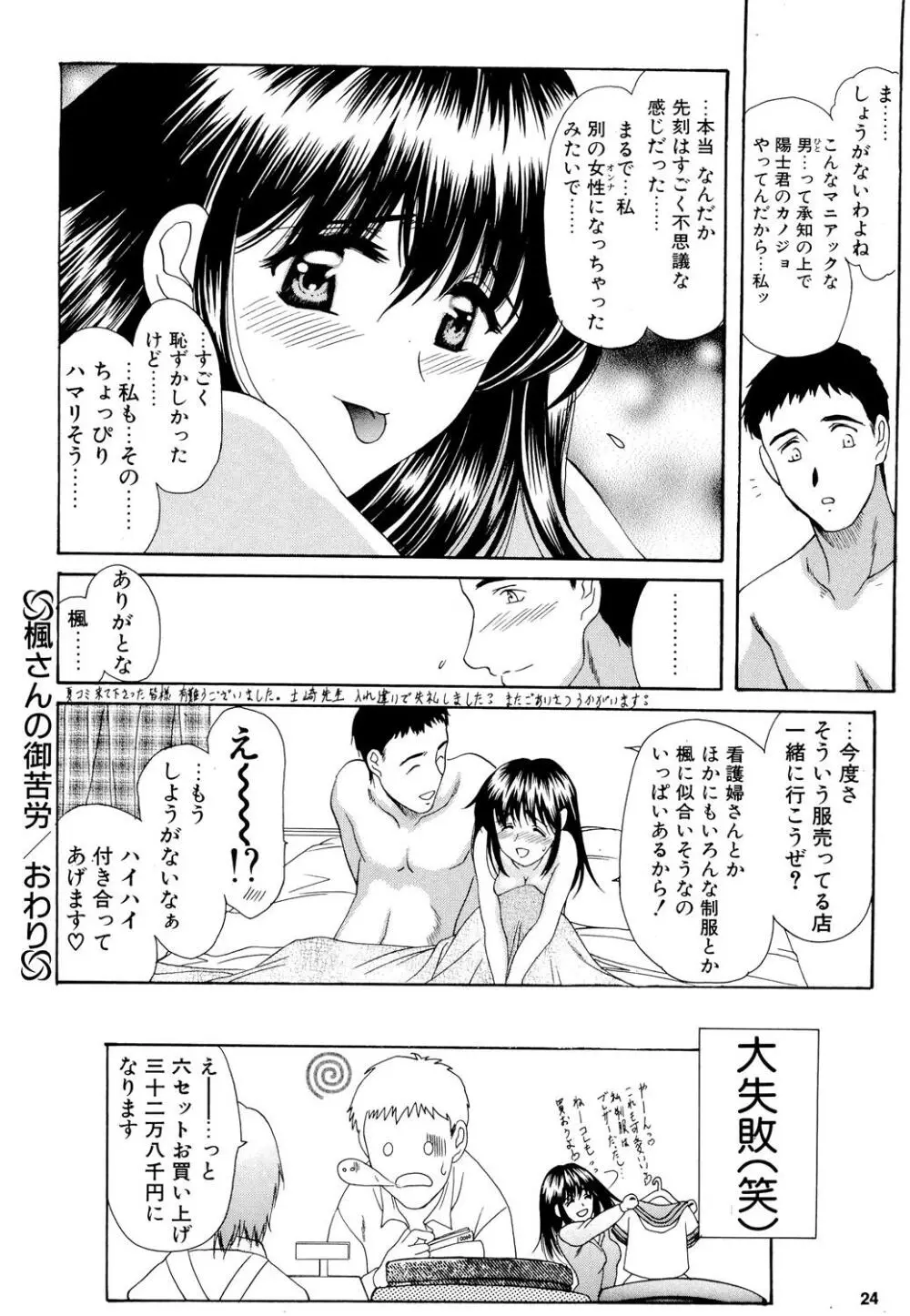 楓さんの御苦労 23ページ