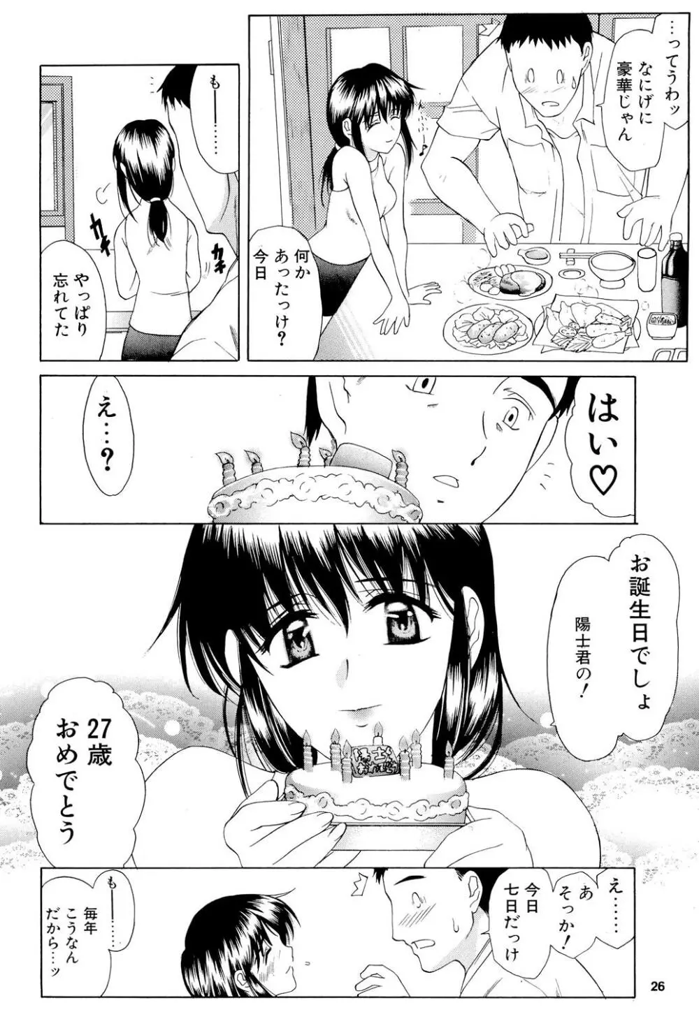 楓さんの御苦労 25ページ