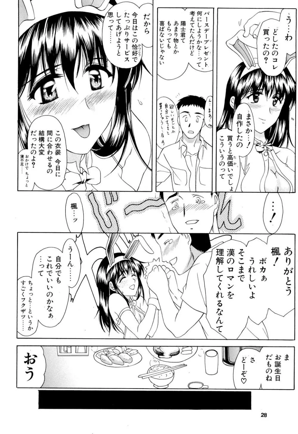 楓さんの御苦労 27ページ