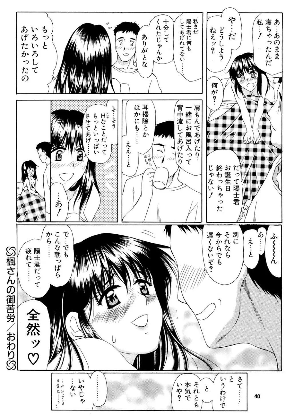 楓さんの御苦労 39ページ