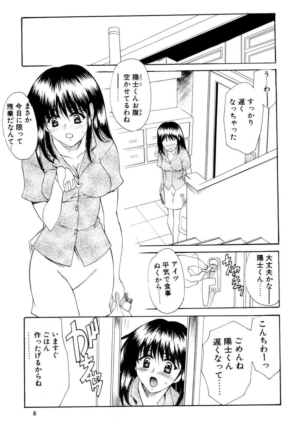 楓さんの御苦労 4ページ