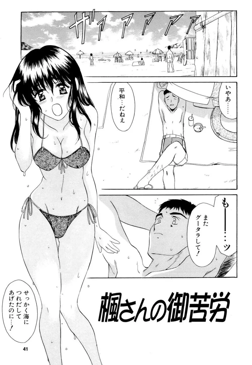 楓さんの御苦労 40ページ