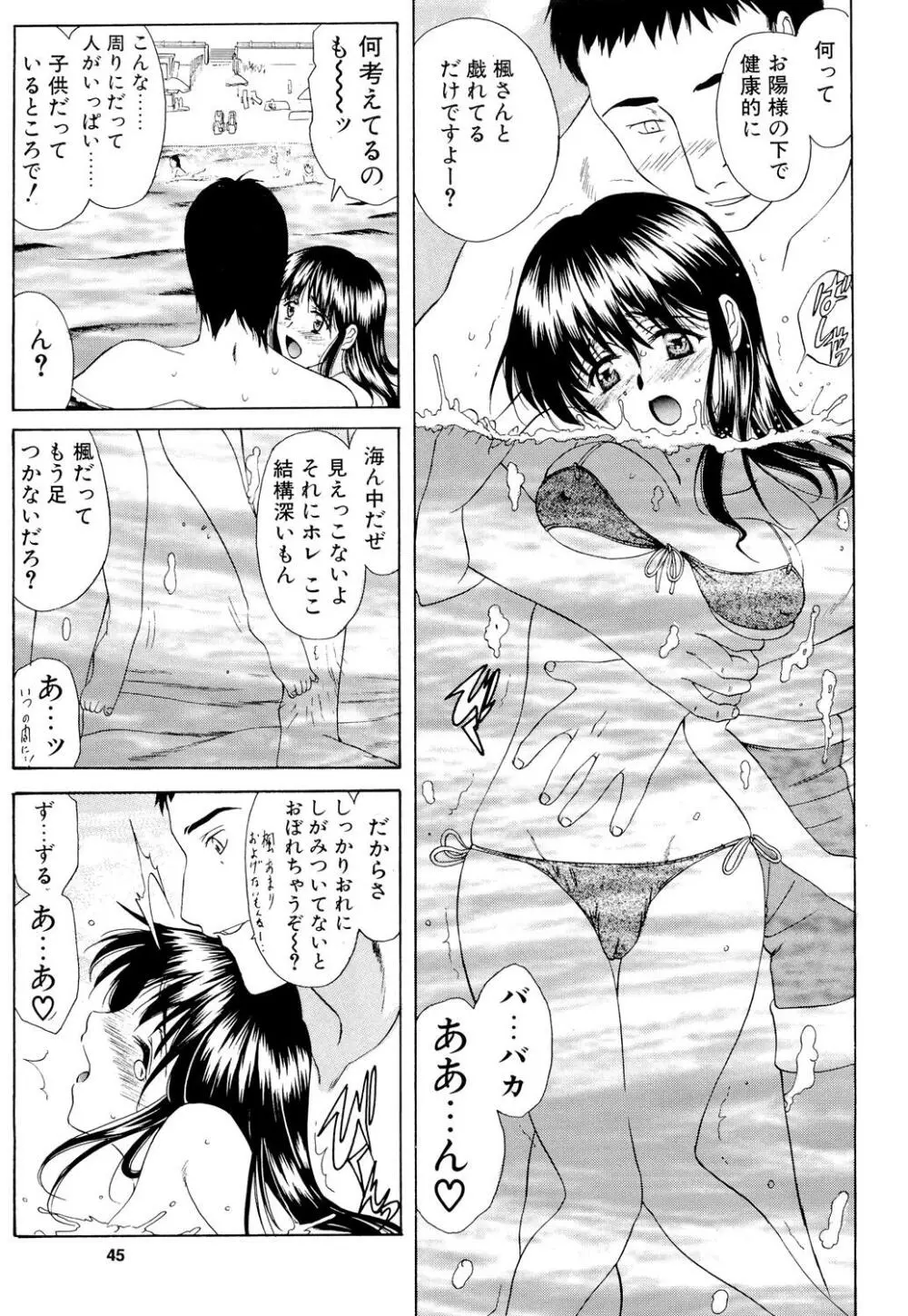 楓さんの御苦労 44ページ