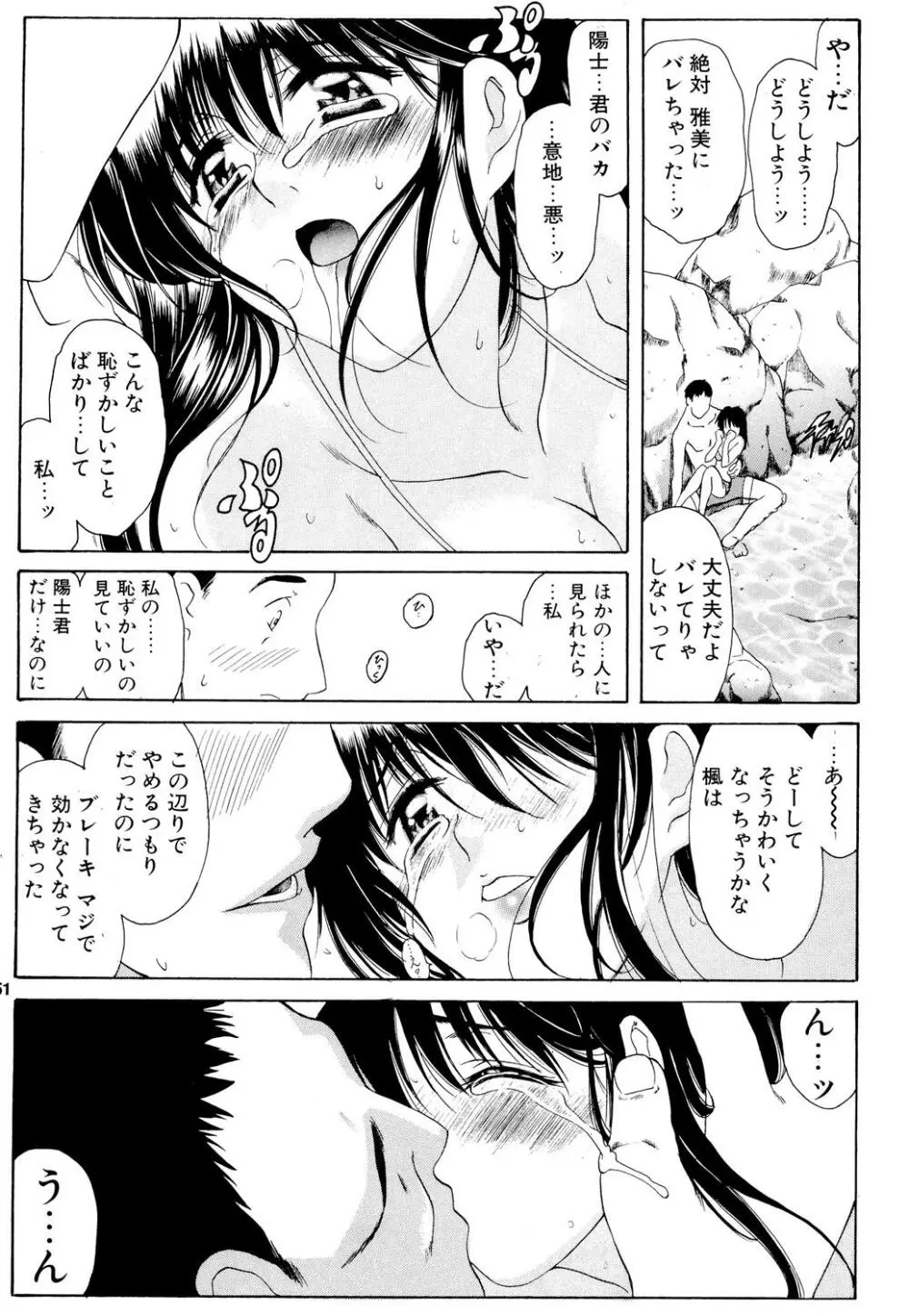 楓さんの御苦労 50ページ