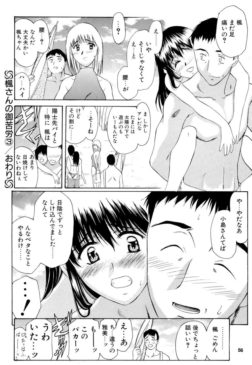 楓さんの御苦労 55ページ