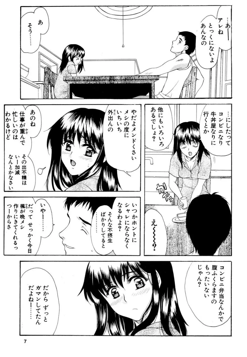 楓さんの御苦労 6ページ