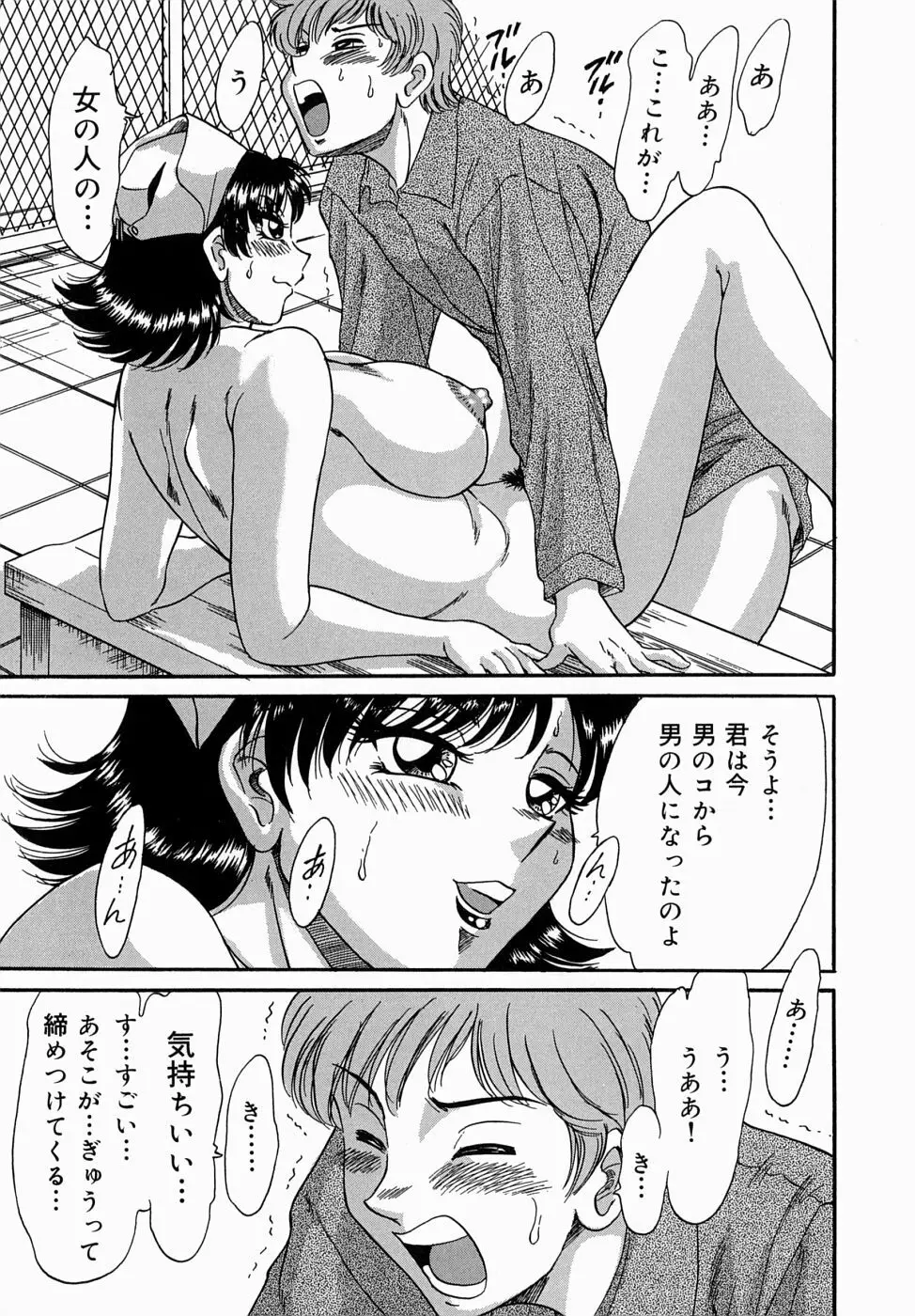 おねーさん爆乳堕天使 91ページ