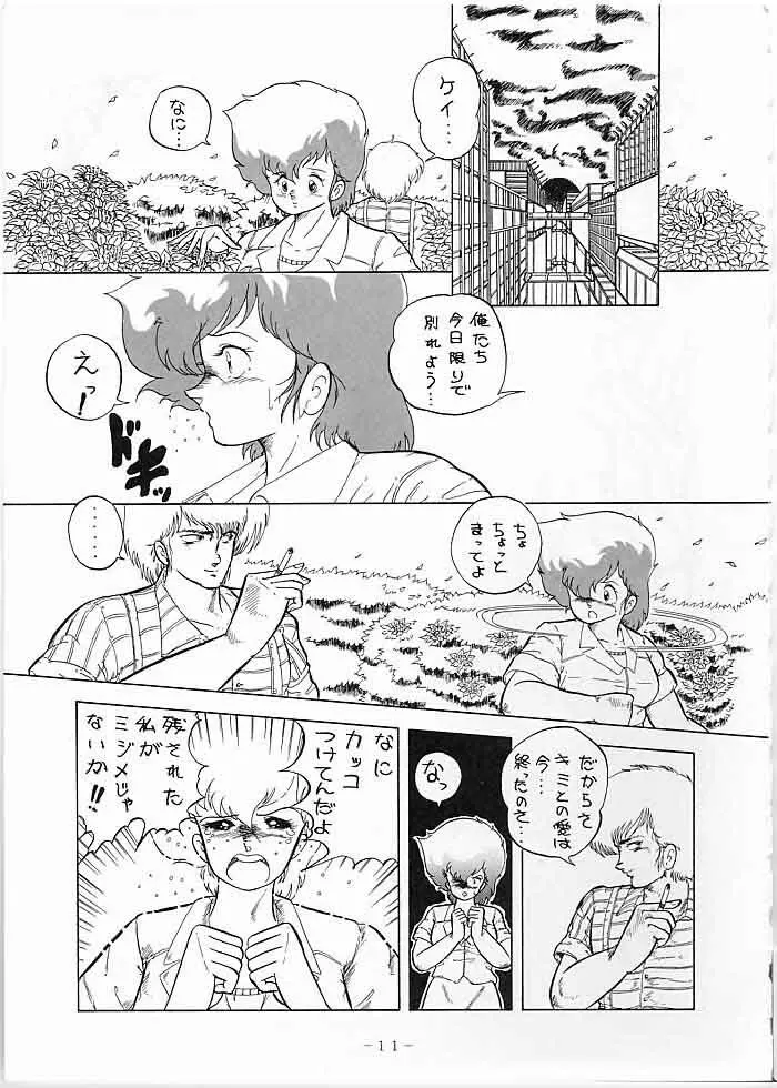 X DIGITAL クロスディジタル DIRTY PAIR SPECIAL Ver.1.0 10ページ