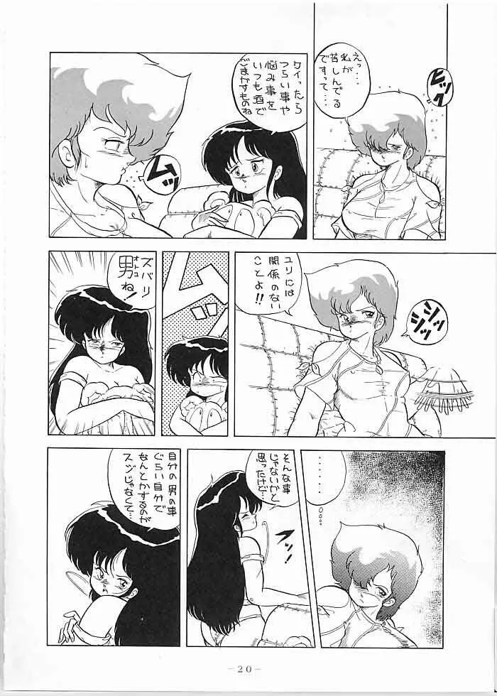 X DIGITAL クロスディジタル DIRTY PAIR SPECIAL Ver.1.0 19ページ