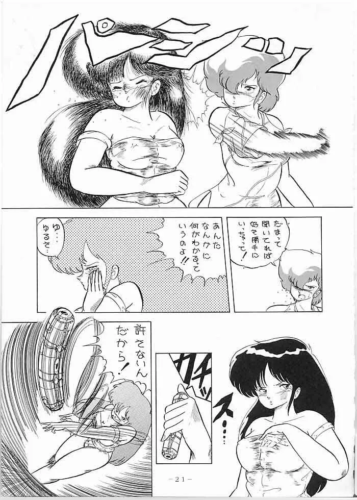 X DIGITAL クロスディジタル DIRTY PAIR SPECIAL Ver.1.0 20ページ