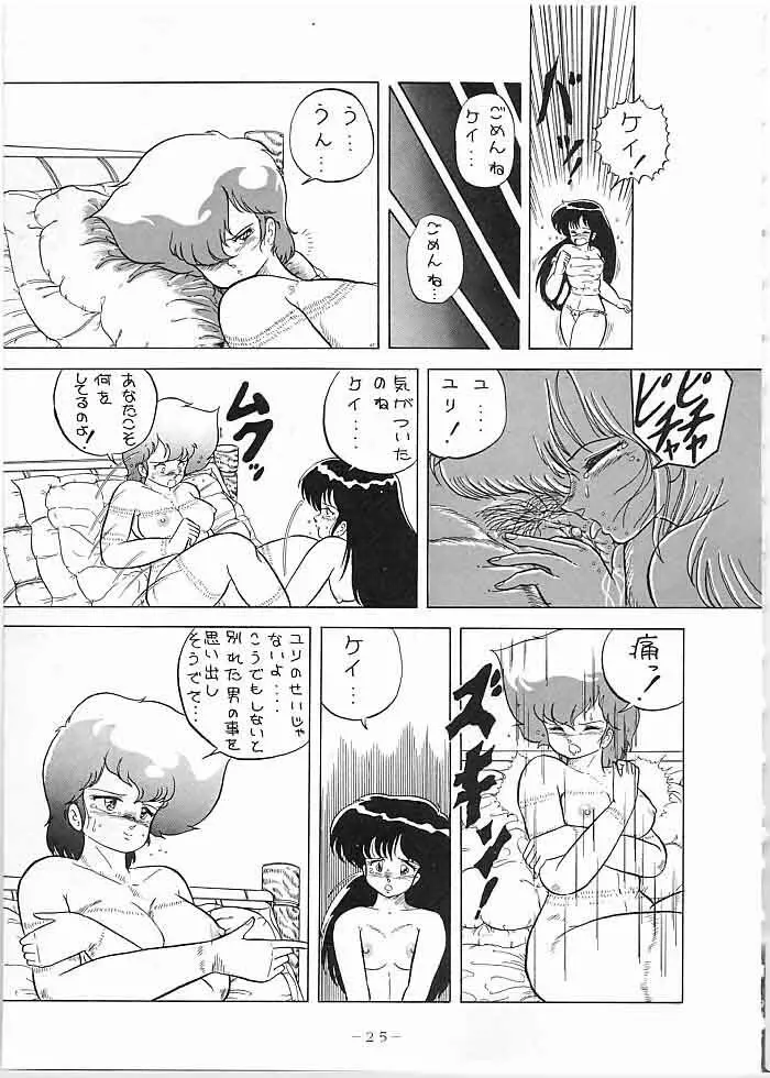 X DIGITAL クロスディジタル DIRTY PAIR SPECIAL Ver.1.0 24ページ