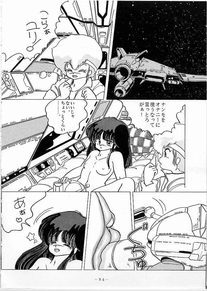 X DIGITAL クロスディジタル DIRTY PAIR SPECIAL Ver.1.0 33ページ