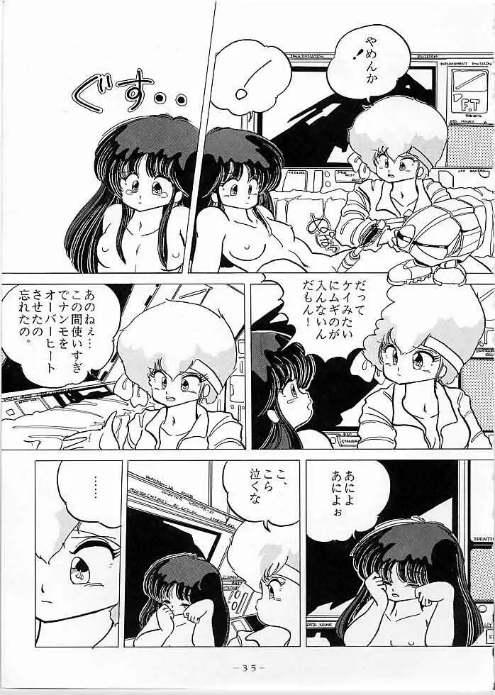 X DIGITAL クロスディジタル DIRTY PAIR SPECIAL Ver.1.0 34ページ