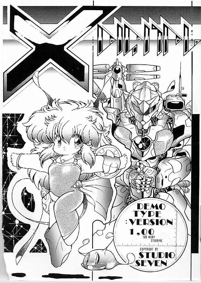 X DIGITAL クロスディジタル DIRTY PAIR SPECIAL Ver.1.0 47ページ