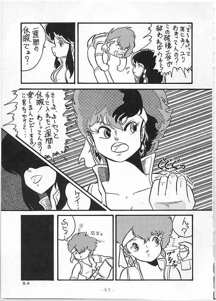 X DIGITAL クロスディジタル DIRTY PAIR SPECIAL Ver.1.0 56ページ